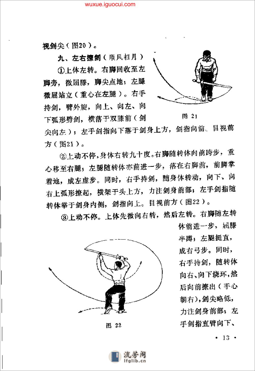 《青龙战剑》于宪华 - 第15页预览图