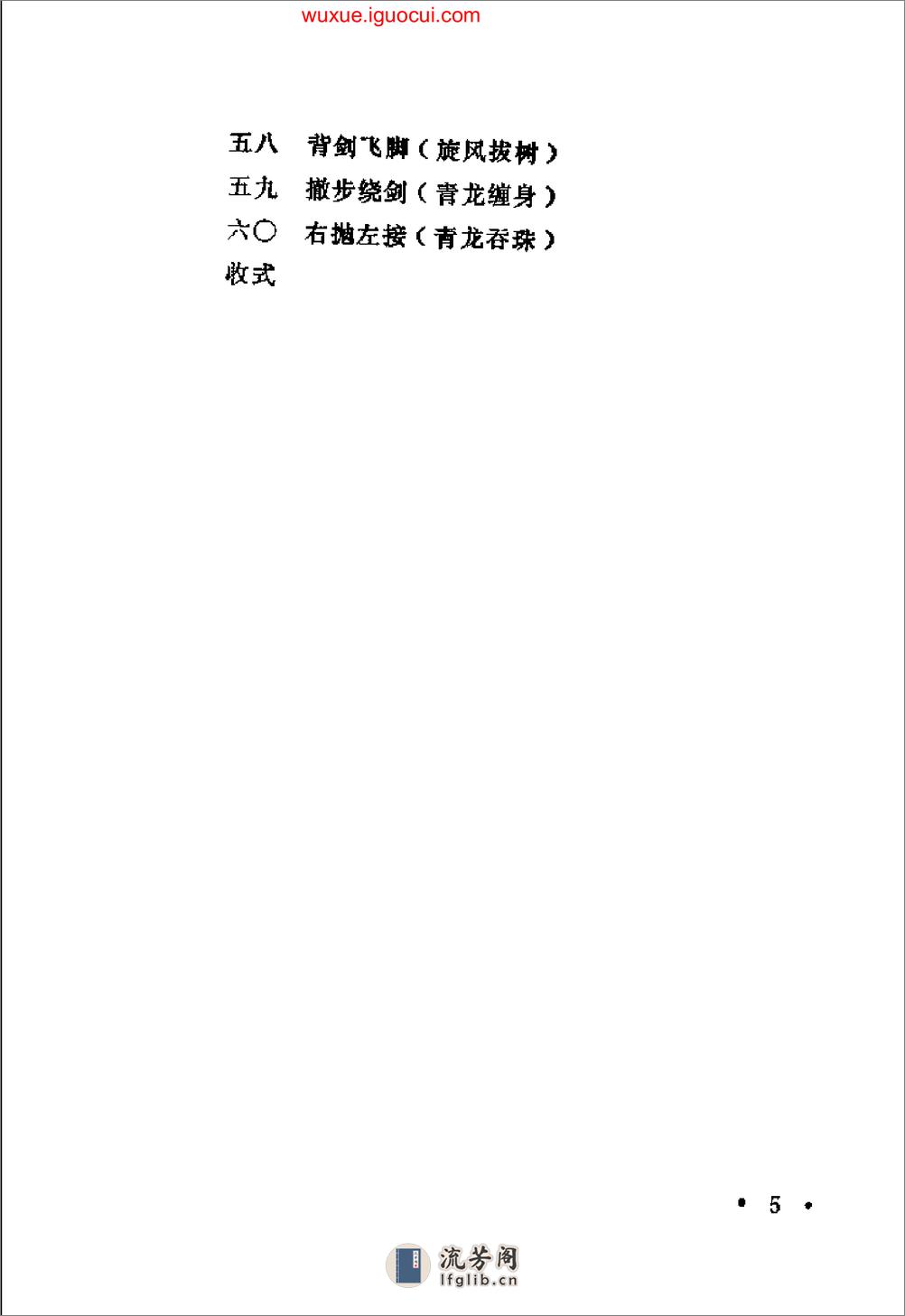 《青龙战剑》于宪华 - 第7页预览图