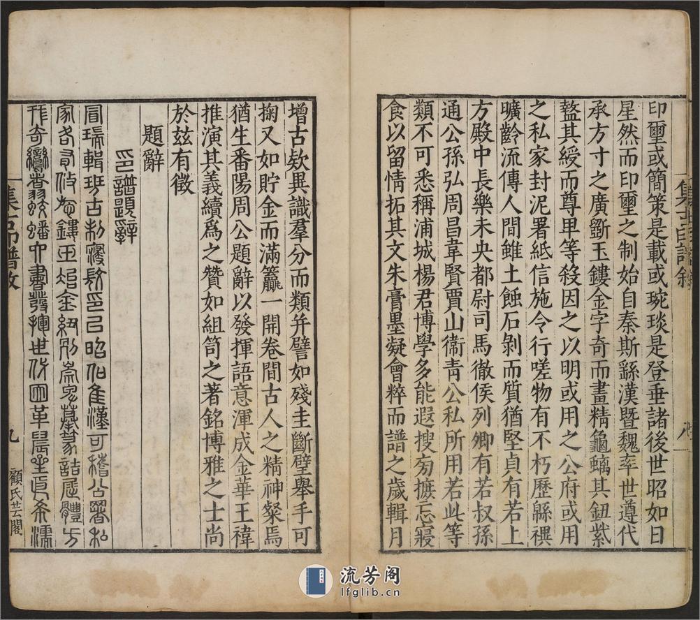 集古印谱.6卷.王常编.顾从德校.明万历3年.武陵顾氏芸阁刊朱墨印刻本.1575年 - 第14页预览图