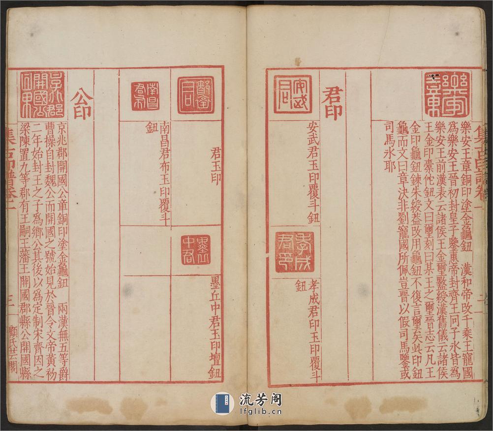 集古印谱.6卷.王常编.顾从德校.明万历3年.武陵顾氏芸阁刊朱墨印刻本.1575年 - 第17页预览图