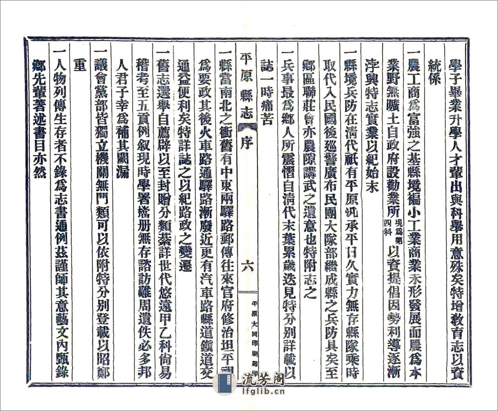 续修平原县志（民国） - 第13页预览图