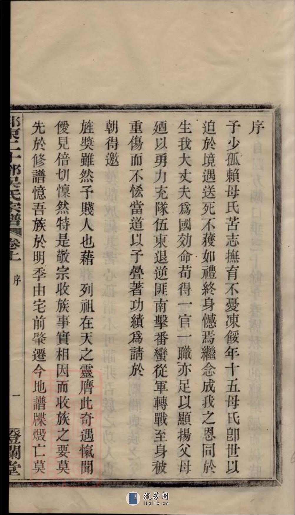 鄞东二十都吴氏宗谱：二卷：[鄞县] - 第13页预览图