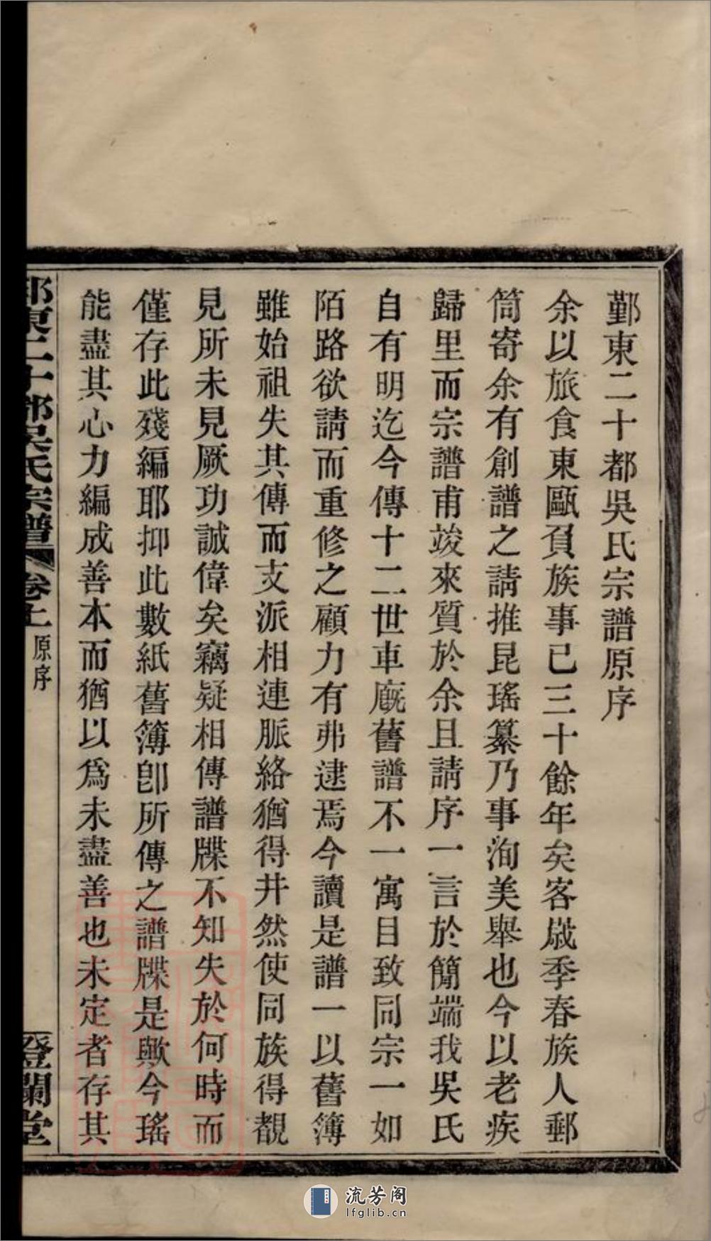 鄞东二十都吴氏宗谱：二卷：[鄞县] - 第17页预览图