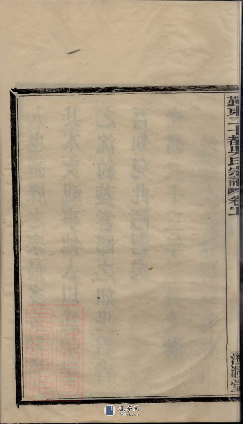 鄞东二十都吴氏宗谱：二卷：[鄞县] - 第8页预览图
