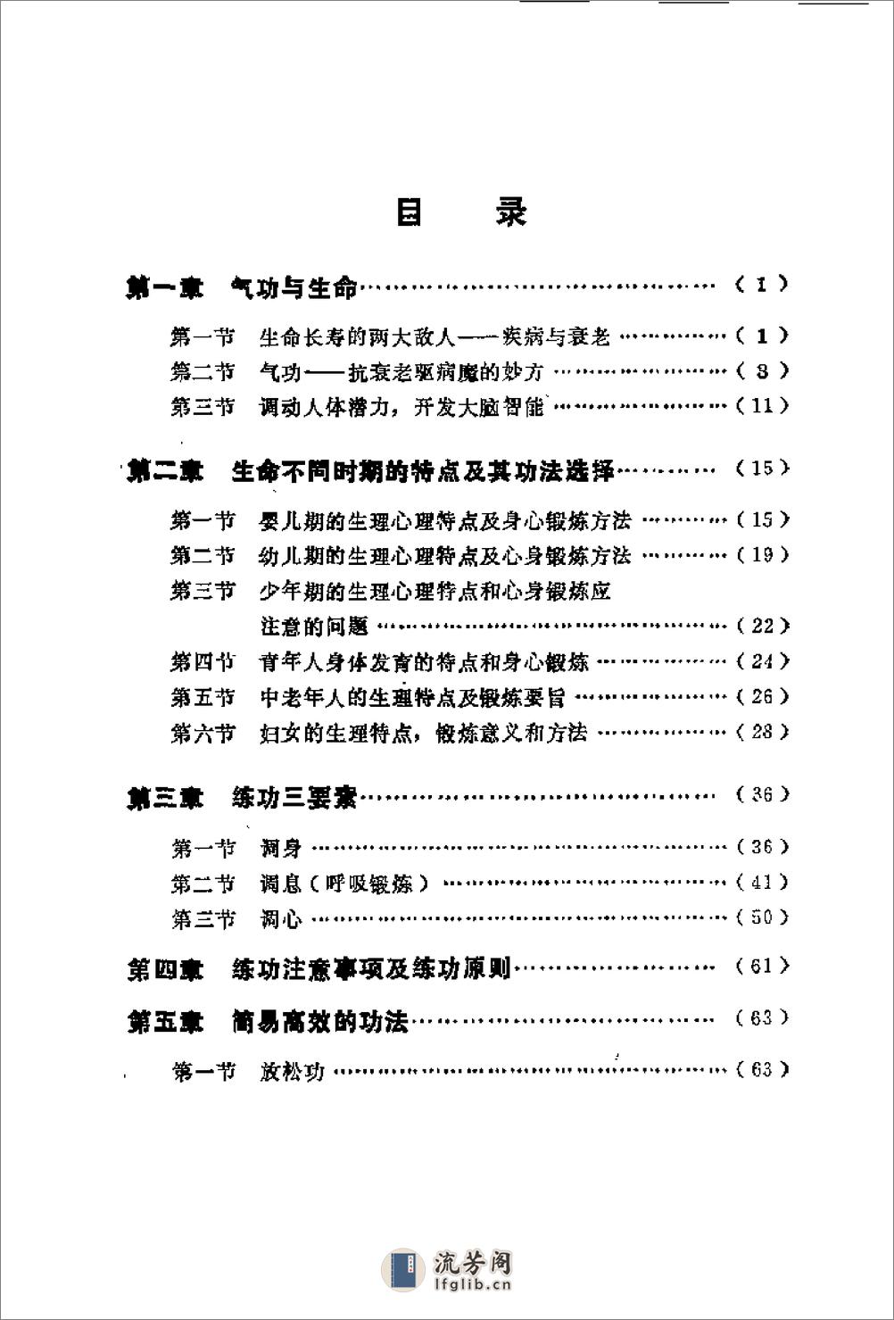 [气功康复养生精要].周稔丰 - 第2页预览图