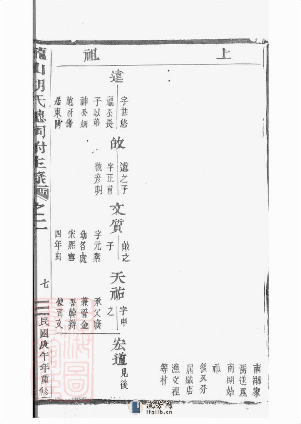 龙山胡氏总祠眀主录：[永康] - 第14页预览图