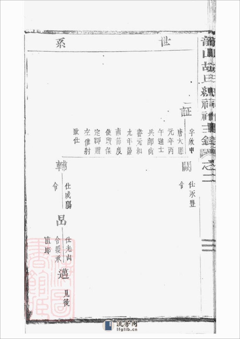 龙山胡氏总祠眀主录：[永康] - 第19页预览图