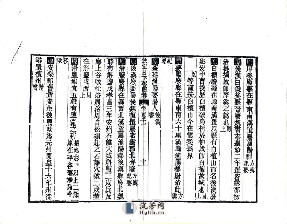 钦定日下旧闻考（乾隆）卷141-161 - 第10页预览图