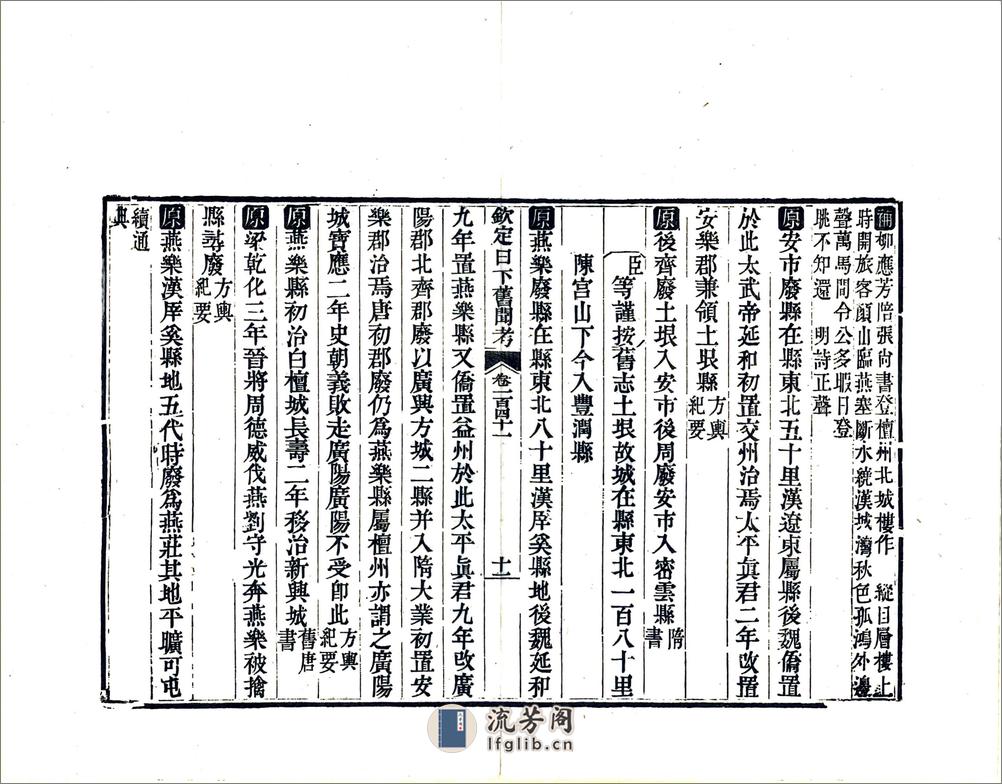 钦定日下旧闻考（乾隆）卷141-161 - 第11页预览图