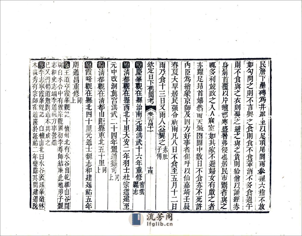 钦定日下旧闻考（乾隆）卷141-161 - 第14页预览图