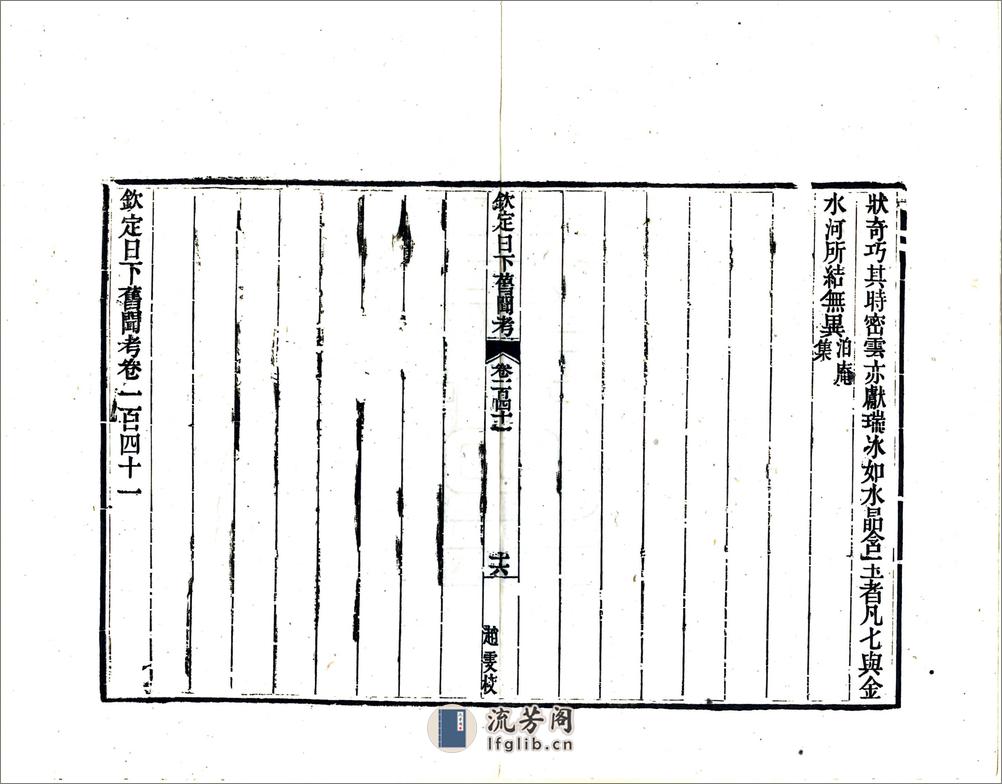 钦定日下旧闻考（乾隆）卷141-161 - 第16页预览图