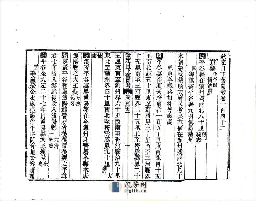 钦定日下旧闻考（乾隆）卷141-161 - 第17页预览图