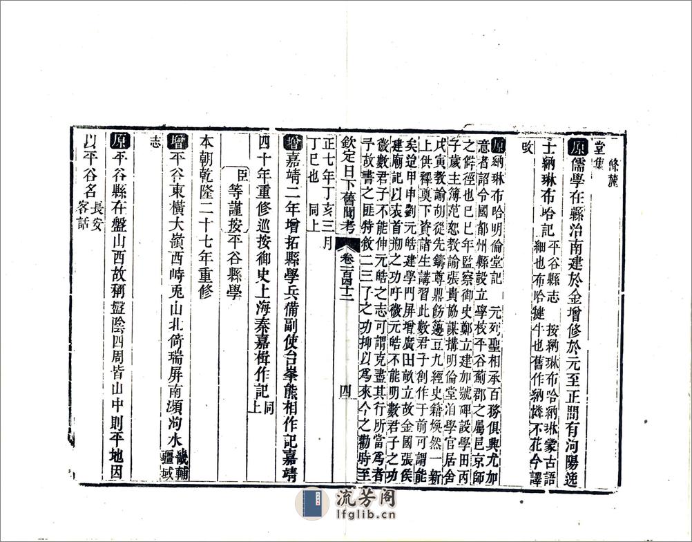 钦定日下旧闻考（乾隆）卷141-161 - 第20页预览图