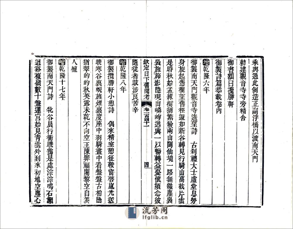 钦定日下旧闻考（乾隆）卷141-161 - 第4页预览图