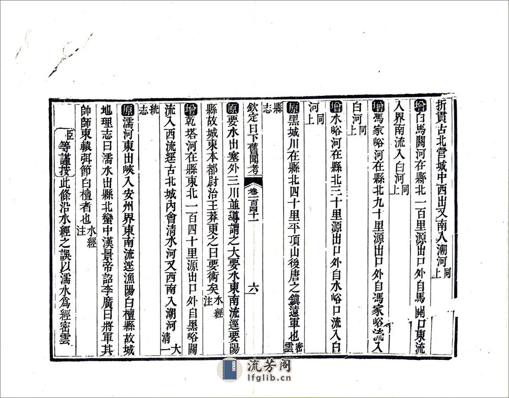 钦定日下旧闻考（乾隆）卷141-161 - 第6页预览图