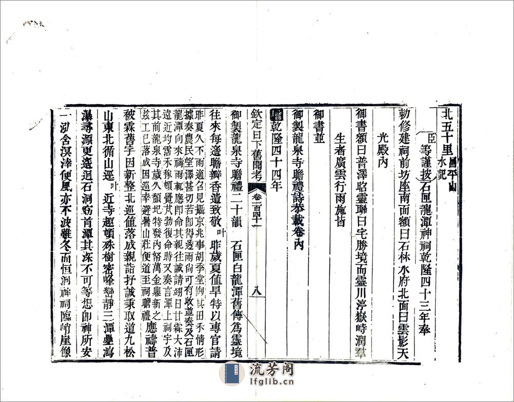 钦定日下旧闻考（乾隆）卷141-161 - 第8页预览图