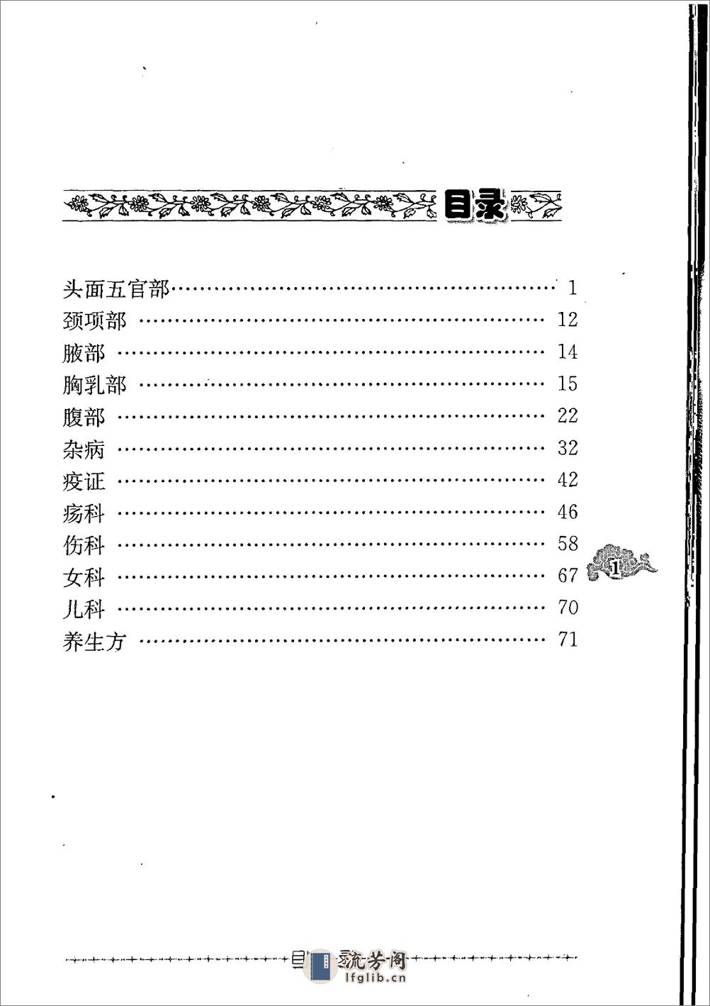 应用验方（高清版） - 第9页预览图