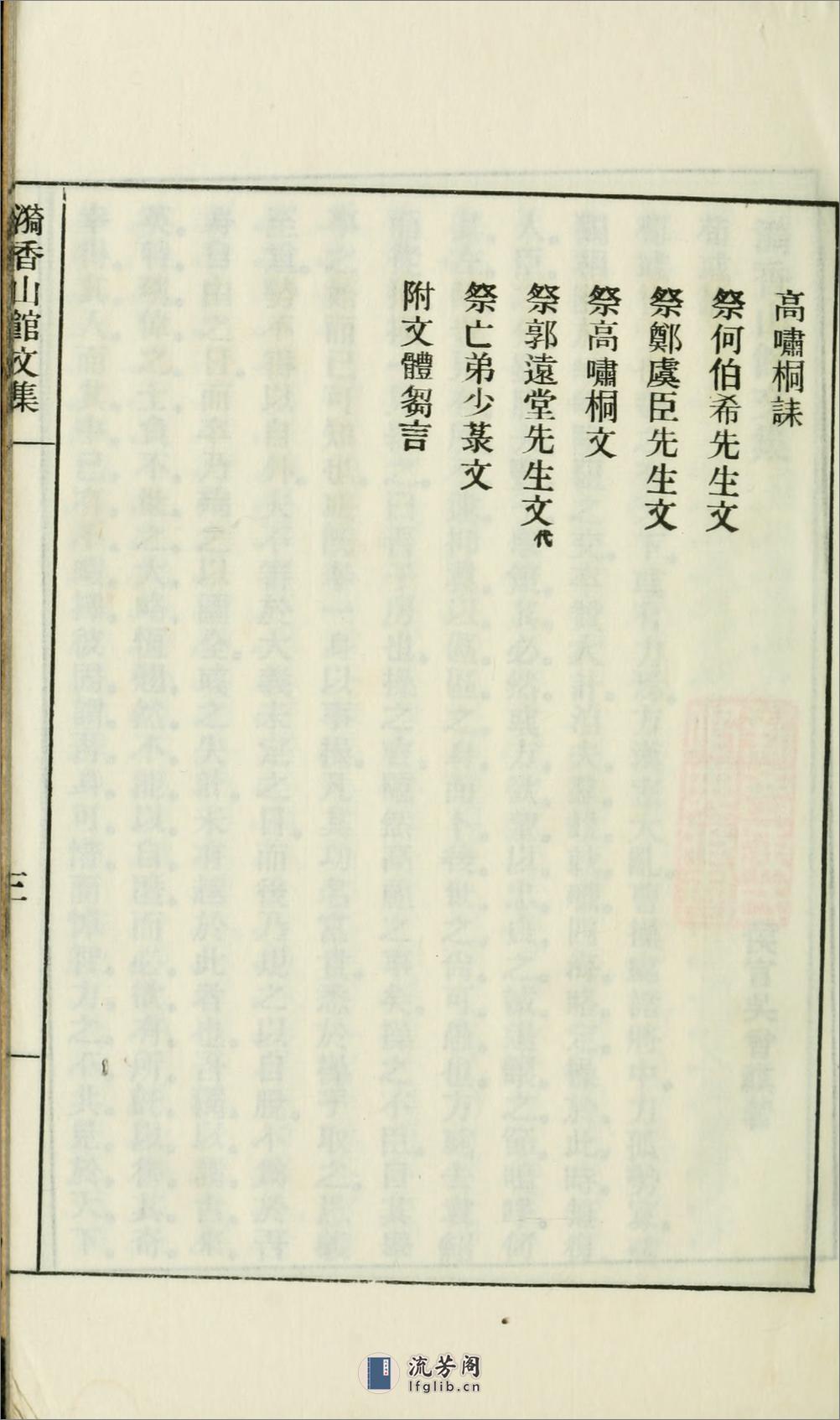 漪香山馆文集.01.吴曾祺撰.民国24年（1935）铅印本 - 第12页预览图