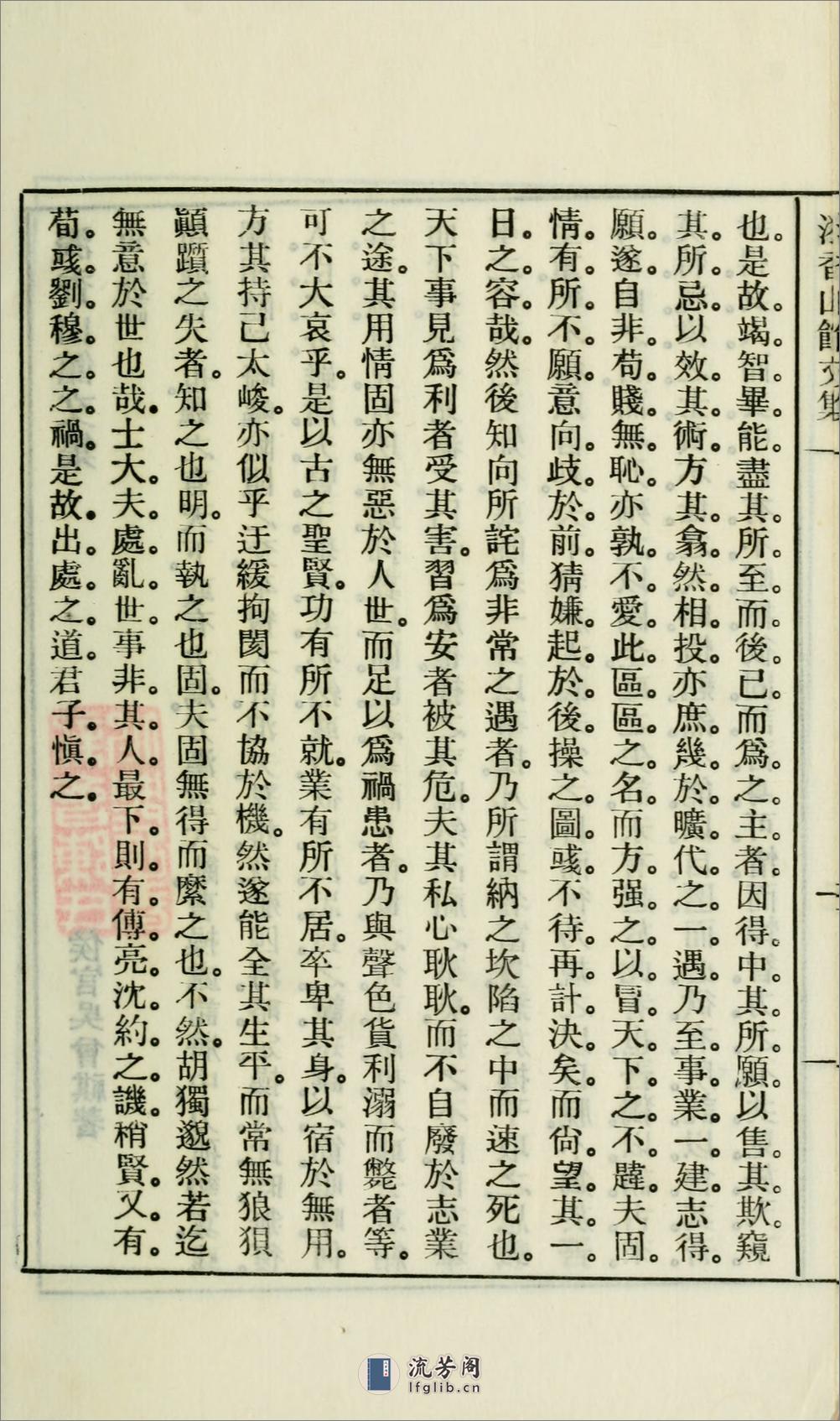 漪香山馆文集.01.吴曾祺撰.民国24年（1935）铅印本 - 第15页预览图