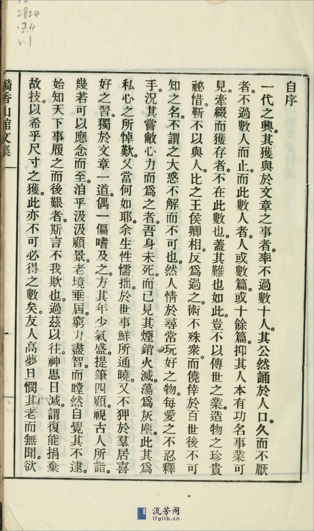 漪香山馆文集.01.吴曾祺撰.民国24年（1935）铅印本 - 第6页预览图