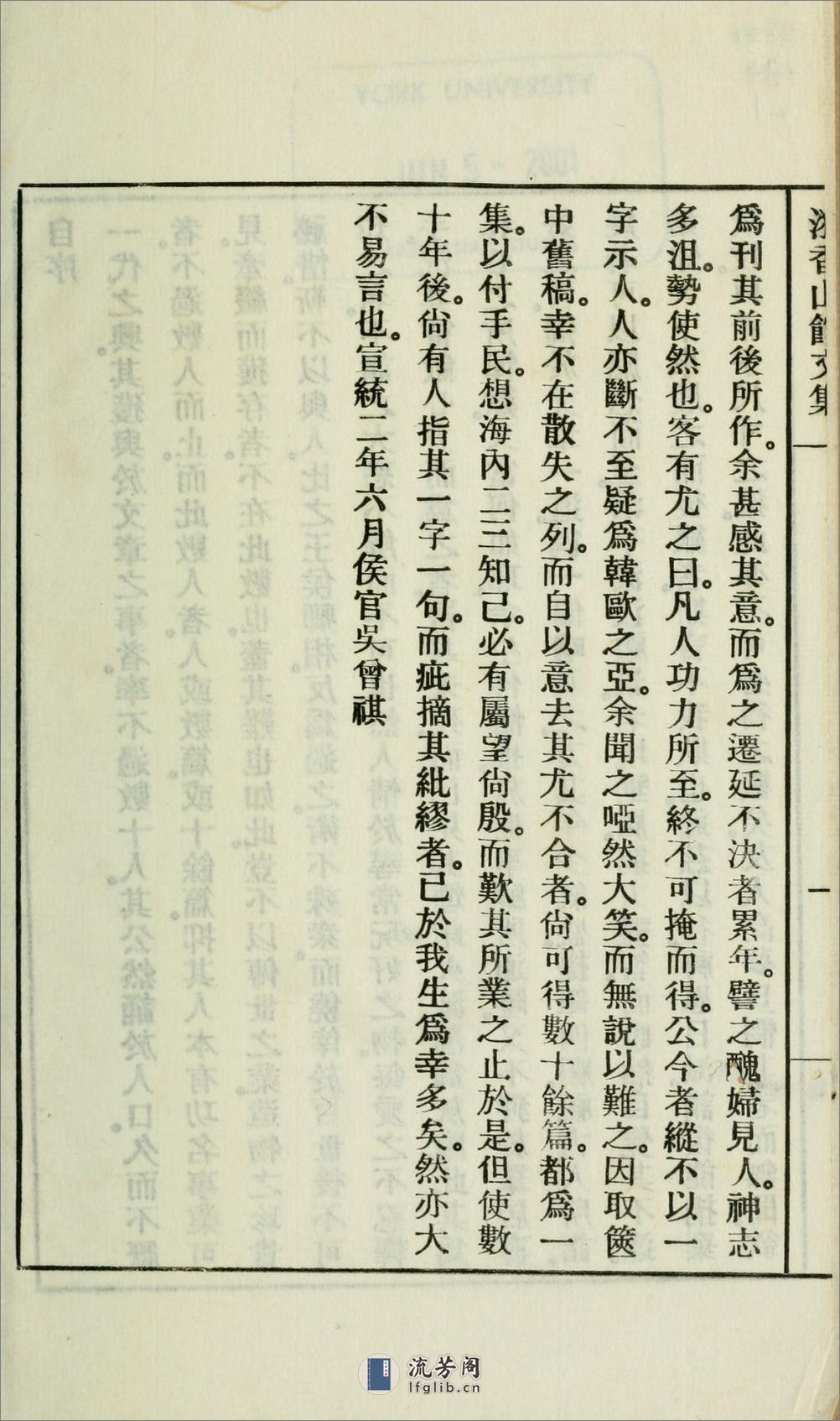 漪香山馆文集.01.吴曾祺撰.民国24年（1935）铅印本 - 第7页预览图