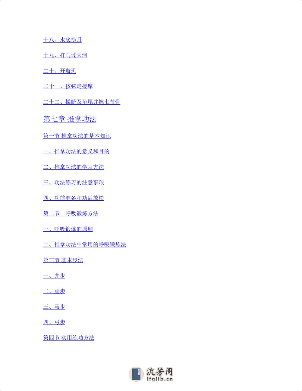 推拿学_第10版_高清无水印_全书签_可复制文字 - 第13页预览图