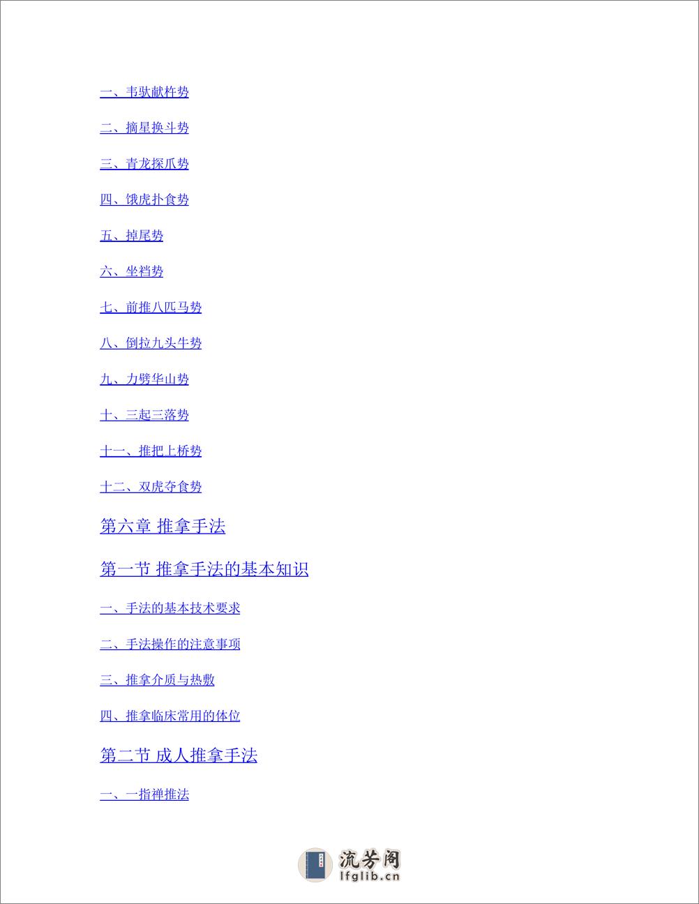 推拿学_第10版_高清无水印_全书签_可复制文字 - 第14页预览图