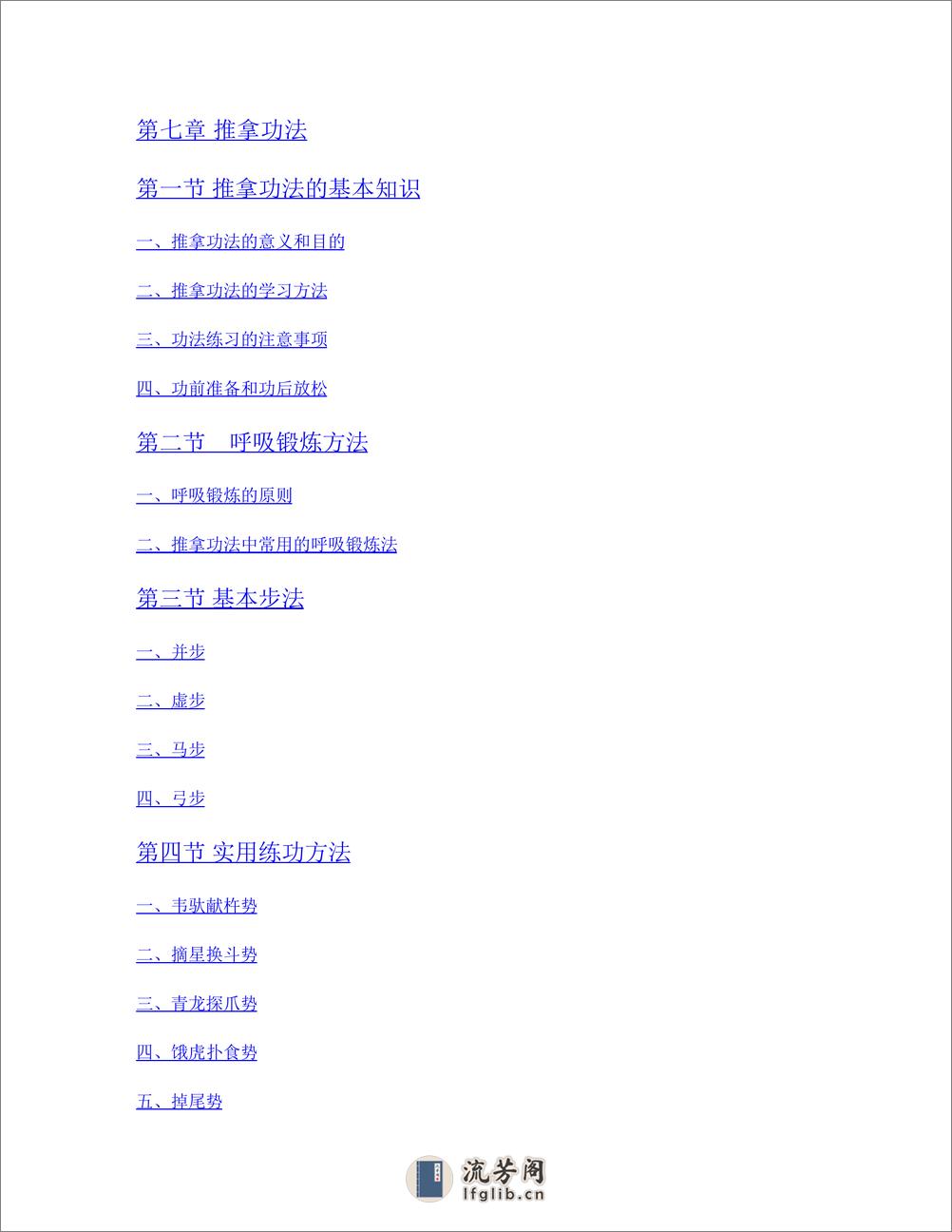 推拿学_第10版_高清无水印_全书签_可复制文字 - 第17页预览图