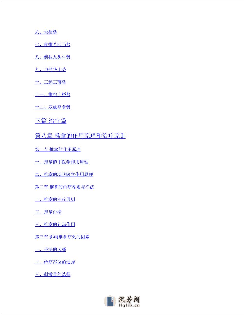 推拿学_第10版_高清无水印_全书签_可复制文字 - 第18页预览图