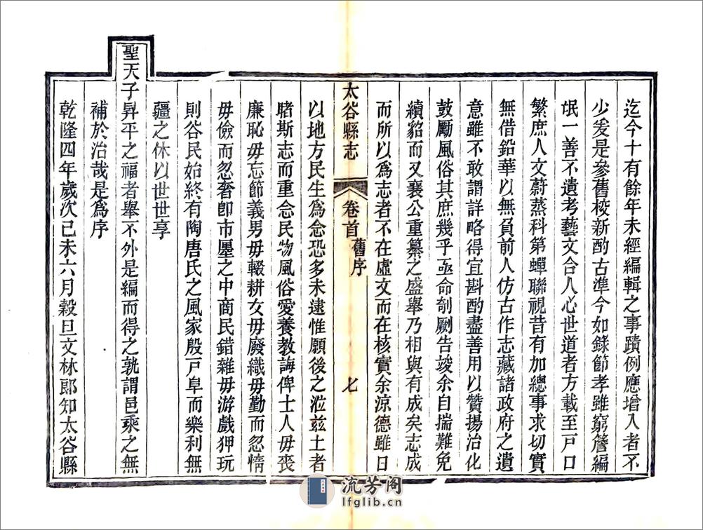 太谷县志（光绪） - 第16页预览图