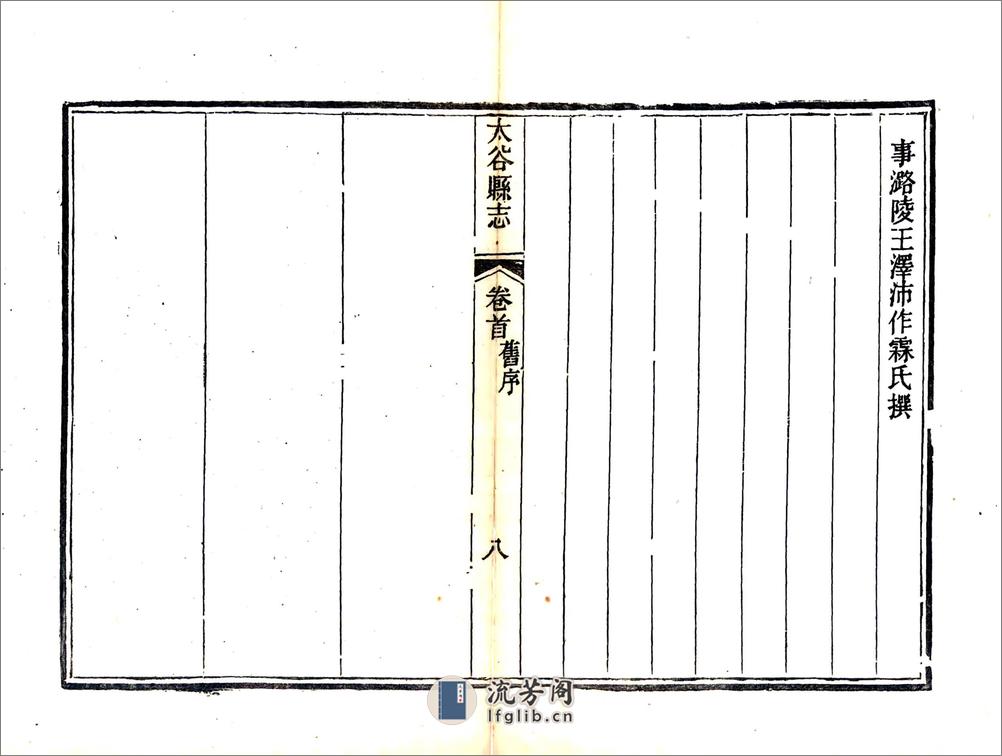 太谷县志（光绪） - 第17页预览图