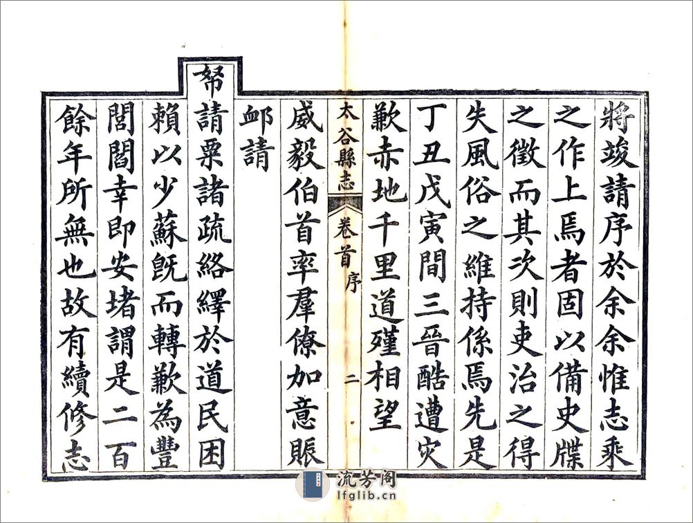 太谷县志（光绪） - 第3页预览图