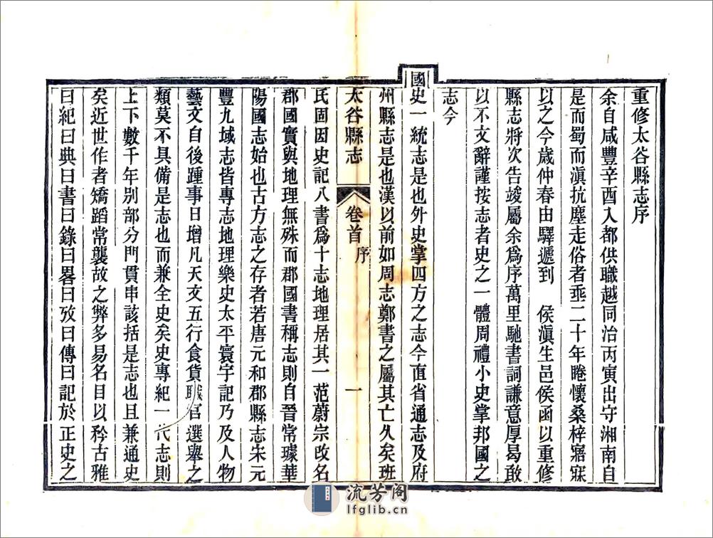 太谷县志（光绪） - 第7页预览图