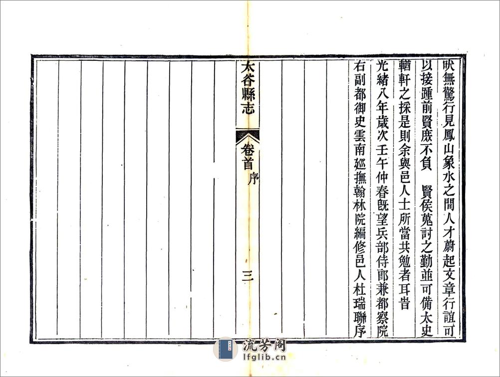 太谷县志（光绪） - 第9页预览图