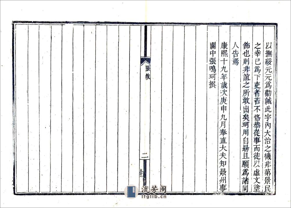 景州志（乾隆） - 第12页预览图