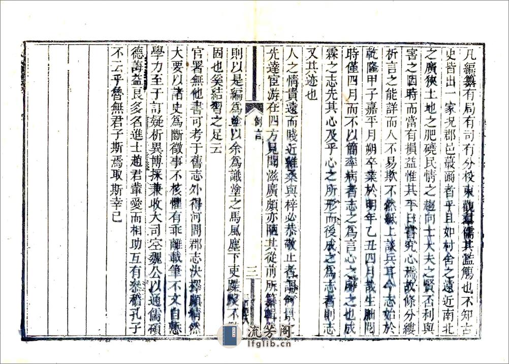 景州志（乾隆） - 第15页预览图