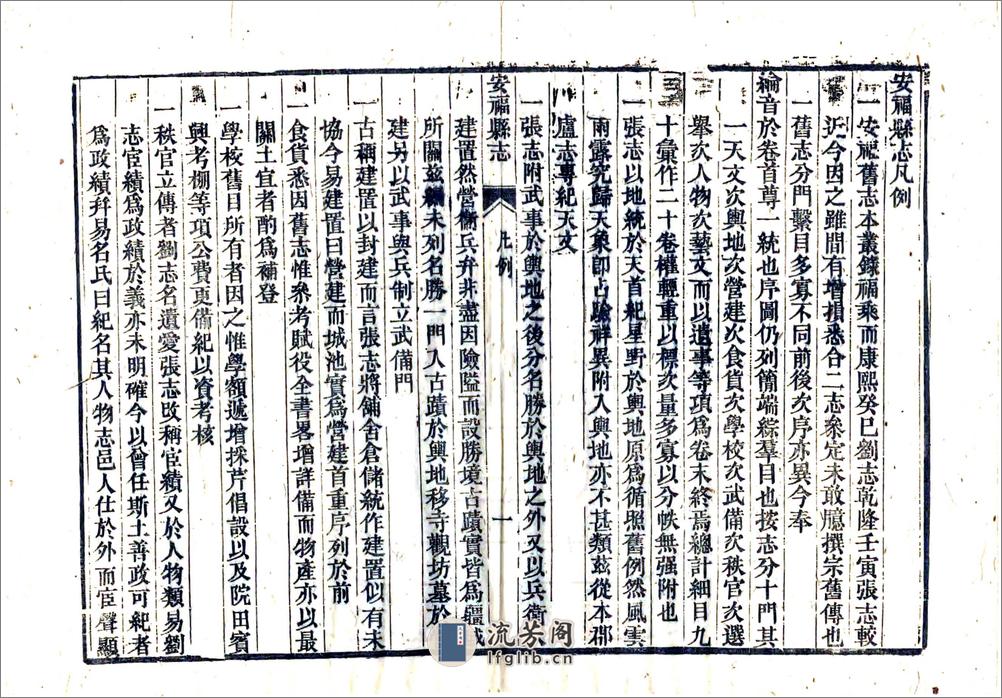 安福县志（同治） - 第18页预览图