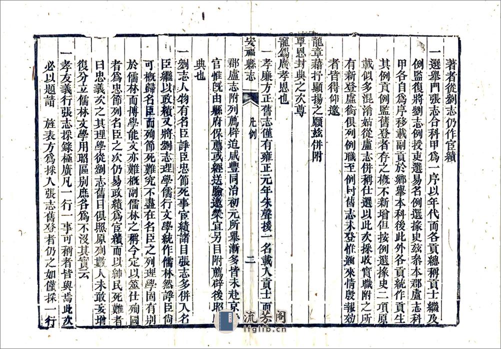 安福县志（同治） - 第19页预览图