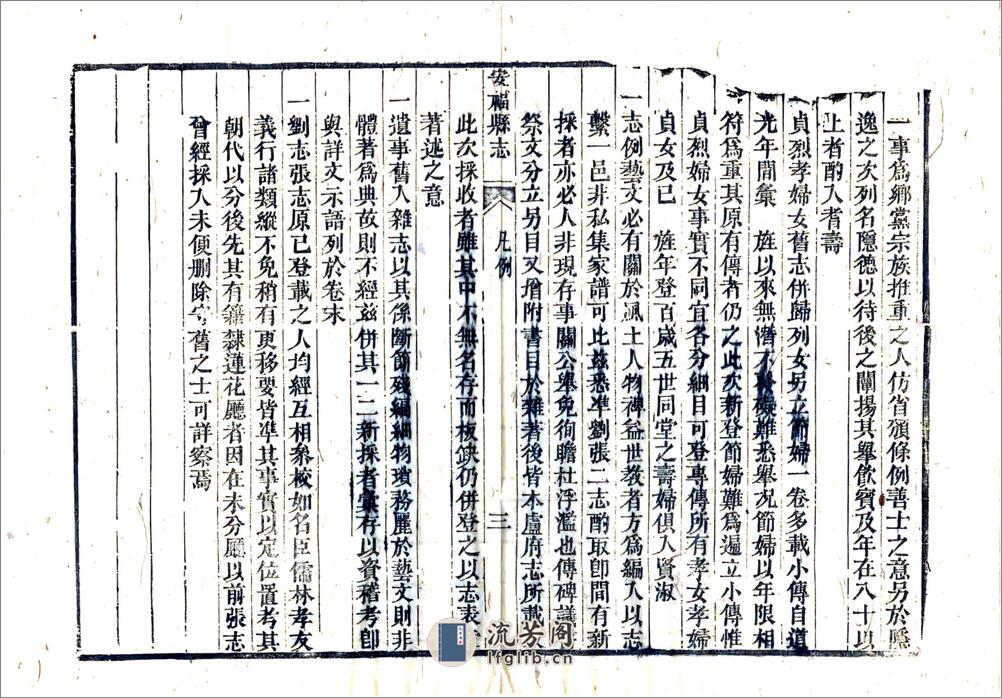 安福县志（同治） - 第20页预览图