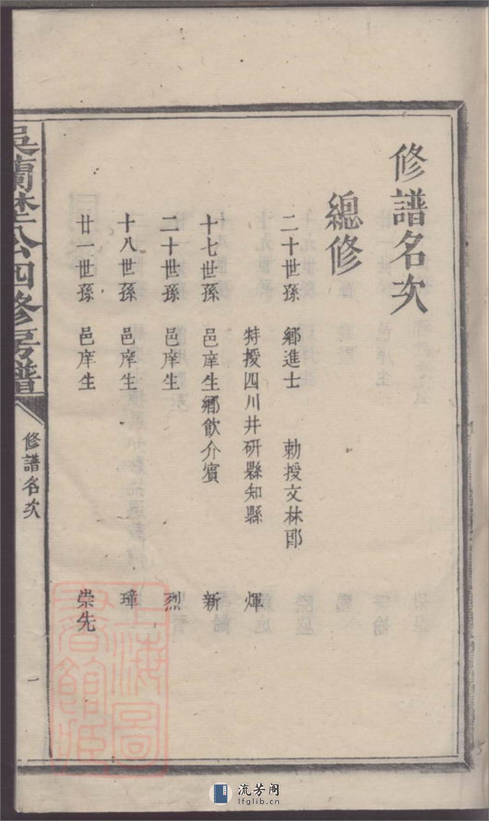 吴兰野公四修房谱 - 第11页预览图