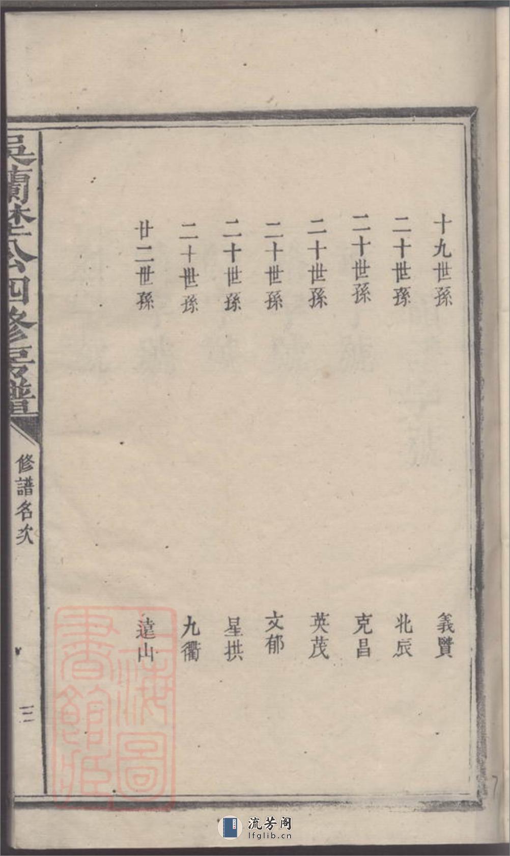 吴兰野公四修房谱 - 第15页预览图