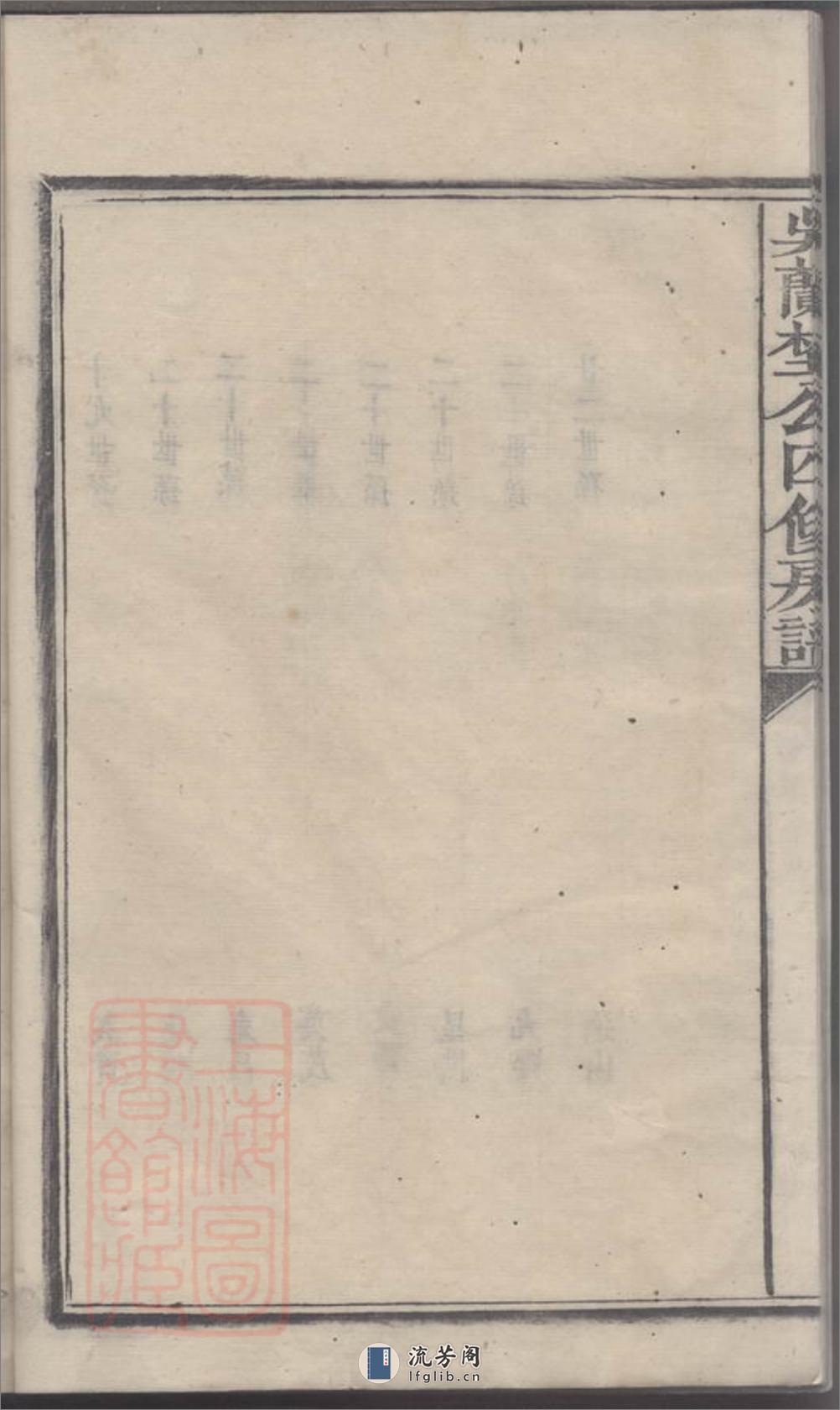 吴兰野公四修房谱 - 第16页预览图
