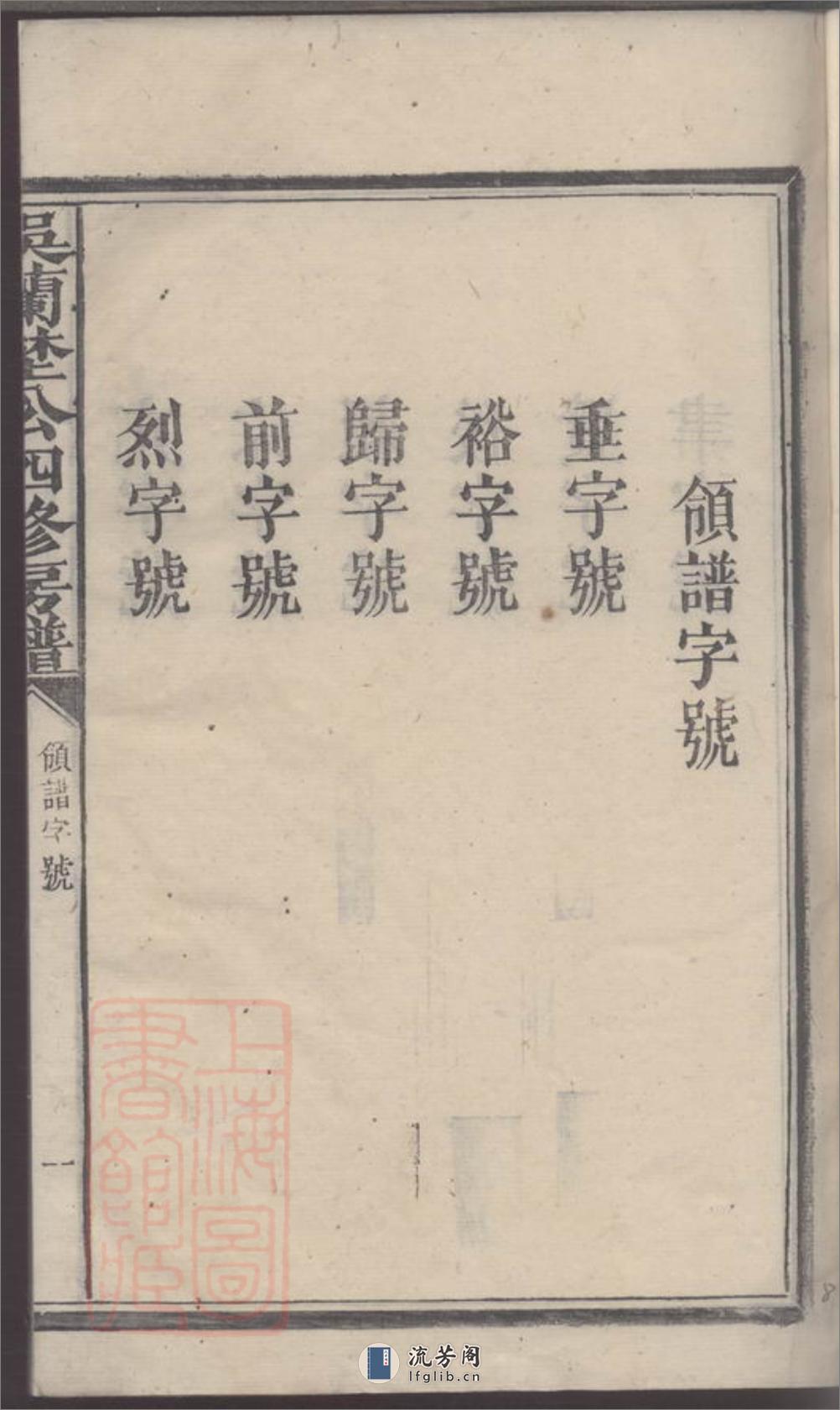 吴兰野公四修房谱 - 第17页预览图