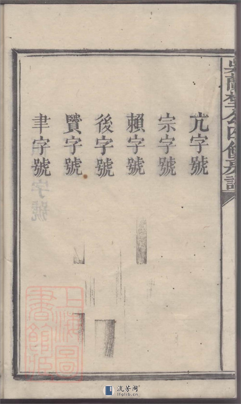 吴兰野公四修房谱 - 第18页预览图
