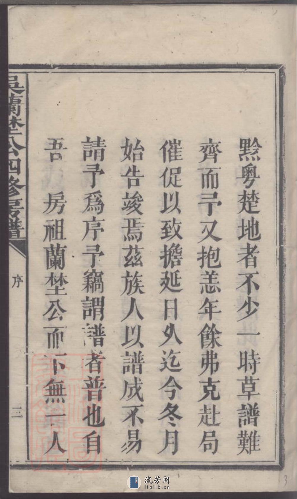 吴兰野公四修房谱 - 第7页预览图