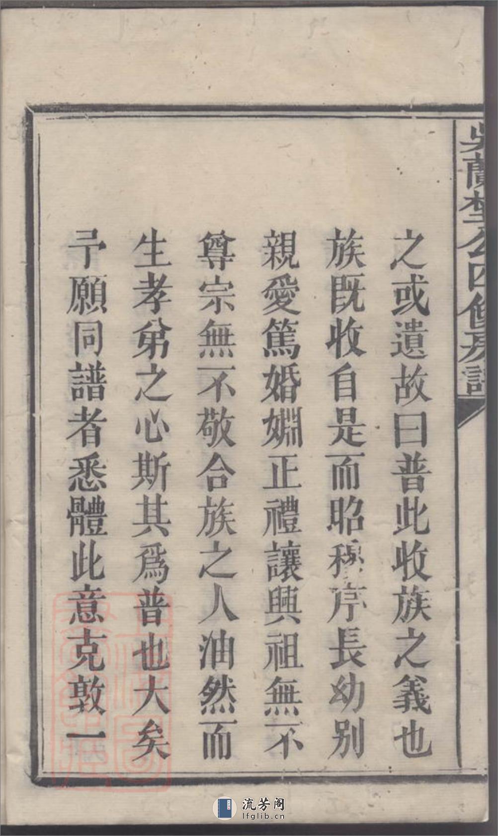 吴兰野公四修房谱 - 第8页预览图