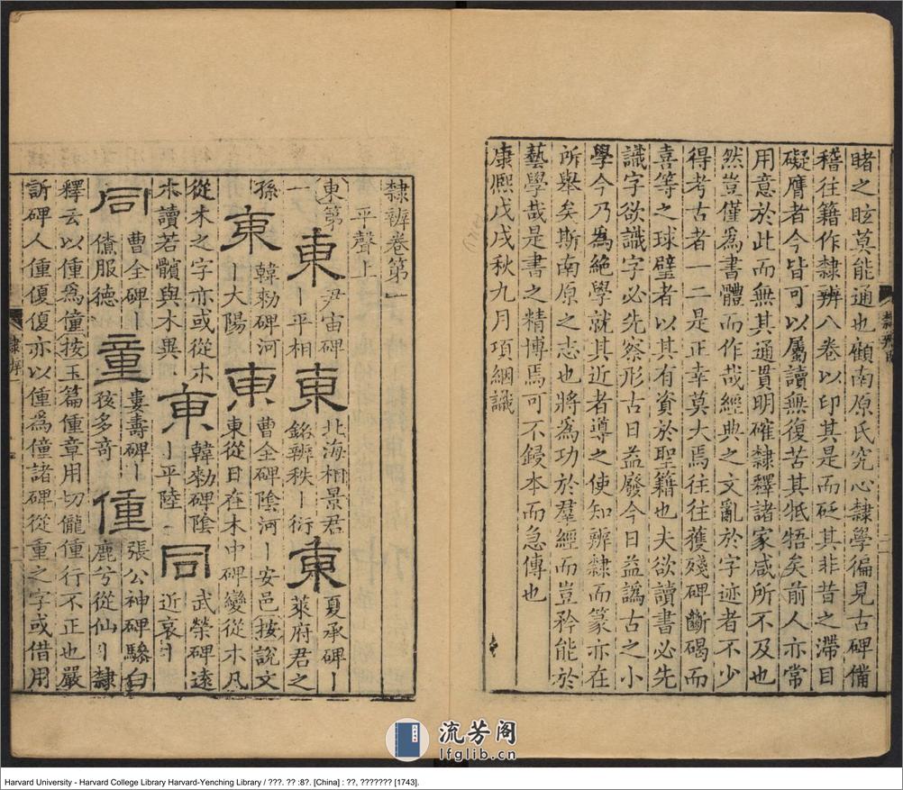 《隸辨》8卷 顧藹吉撰 出版商：黃晟名  清乾隆癸亥八年（西元1743年） - 第5页预览图