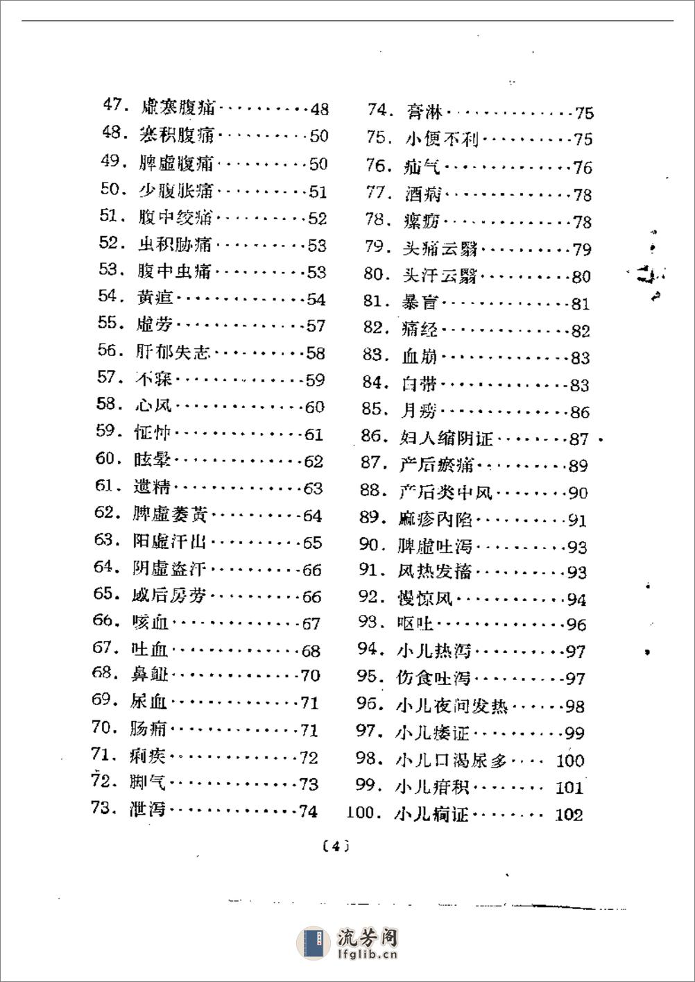 治验回忆录2 - 第2页预览图