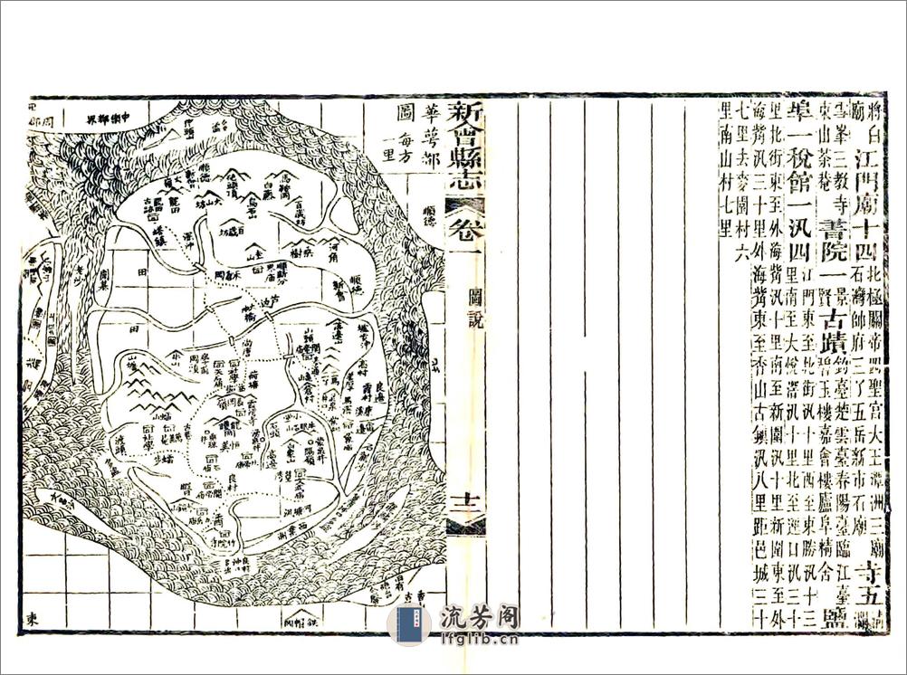 新会县志（道光） - 第13页预览图