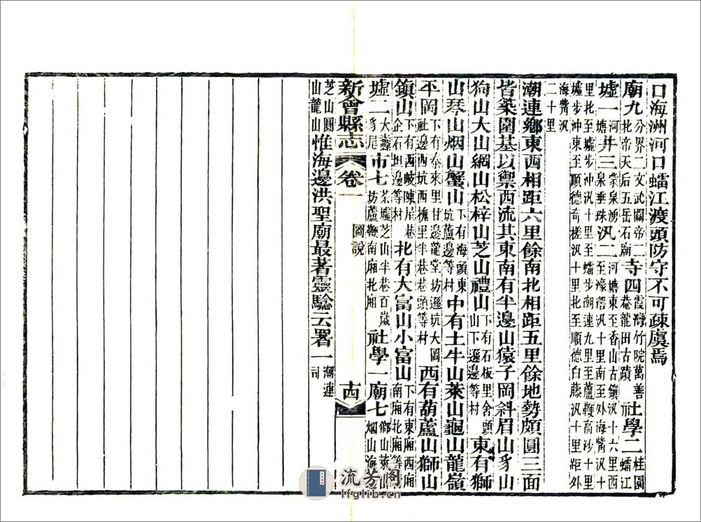 新会县志（道光） - 第15页预览图